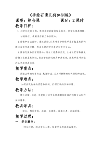 《第一课 明暗与立体》教学设计4-八年级美术上册人美版（杨力）
