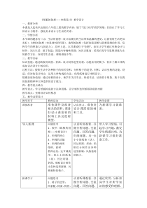 《第四课 设计改变生活》教学设计1-八年级美术上册人美版（杨力）