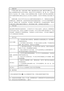 《第三课 学画山水画》教学设计2-八年级美术上册人美版（杨力）