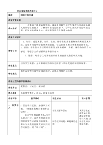 《第一课 明暗与立体》教学设计1-八年级美术上册人美版（杨力）