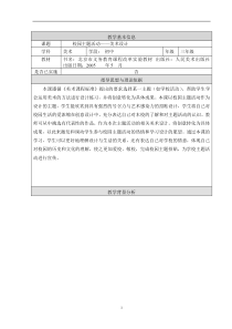 《第八课 校园活动招贴和请柬设计》教学设计2-八年级美术上册人美版（杨力）