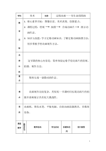 《第九课 定格动画（选修）》教学设计1-八年级美术上册人美版（杨力）