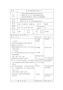 《第六课 风格多样的台灯设计》教学设计3-八年级美术上册人美版（杨力）