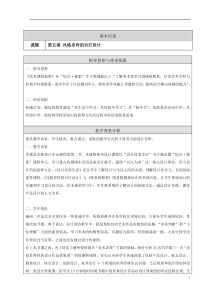 《第六课 风格多样的台灯设计》教学设计1-八年级美术上册人美版（杨力）