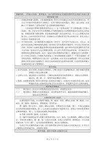 《第三课 学画山水画》教学设计1-八年级美术上册人美版（杨力）