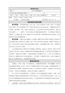 《第七课 北京中轴线建筑》教学设计1-八年级美术上册人美版（杨力）