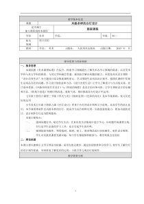 《第六课 风格多样的台灯设计》教学设计2-八年级美术上册人美版（杨力）