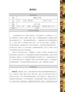《第一课 明暗与立体》教学设计2-八年级美术上册人美版（杨力）