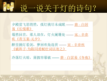 《第六课 风格多样的台灯设计》PPT课件3-八年级美术上册人美版（杨力）