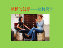《第四课 设计改变生活》PPT课件1-八年级美术上册人美版（杨力）
