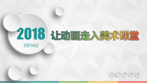《第九课 定格动画（选修）》PPT课件1-八年级美术上册人美版（杨力）