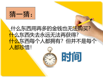 《第五课 钟表的畅想》PPT课件1(1)-八年级美术上册人美版（杨力）