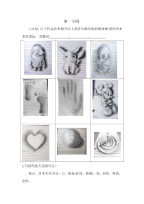 《第一课 明暗与立体》导学案1-八年级美术上册人美版（杨力）