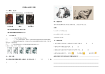 《第三课 学画山水画》导学案3-八年级美术上册人美版（杨力）