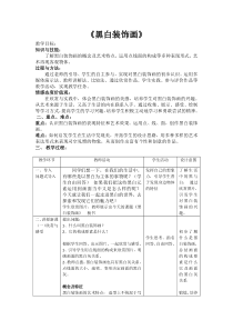 《1.黑白装饰画》教学设计2-八年级美术下册人美版（杨力）