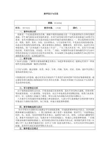 《1.黑白装饰画》教学设计3-八年级美术下册人美版（杨力）