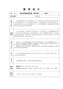 《1.黑白装饰画》教学设计6-八年级美术下册人美版（杨力）