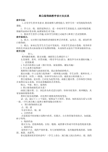 《1.黑白装饰画》教学设计9-八年级美术下册人美版（杨力）