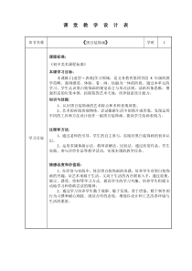 《1.黑白装饰画》教学设计7-八年级美术下册人美版（杨力）