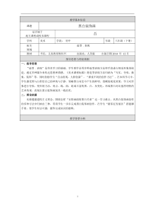 《1.黑白装饰画》教学设计10-八年级美术下册人美版（杨力）