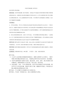 《3.为同学画张像》教学设计2-八年级美术下册人美版（杨力）