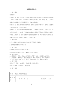《3.为同学画张像》教学设计8-八年级美术下册人美版（杨力）
