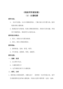 《3.为同学画张像》教学设计7-八年级美术下册人美版（杨力）