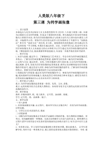 《3.为同学画张像》教学设计9-八年级美术下册人美版（杨力）
