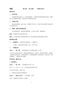 统编版七年级上册道德与法治（教案19份可预览）