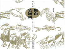 《1.黑白装饰画》PPT课件10-八年级美术下册人美版（杨力）