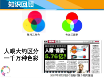 《5.色彩的调和》PPT课件1-八年级美术下册人美版（杨力）