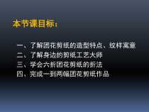 《8.走进北京传统工艺美术》PPT课件4-八年级美术下册人美版（杨力）
