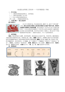 《8.走进北京传统工艺美术》导学案5-八年级美术下册人美版（杨力）