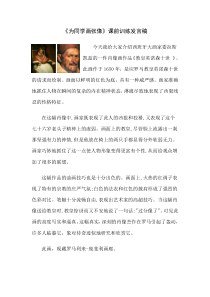 《3.为同学画张像》教学素材2-八年级美术下册人美版（杨力）