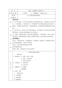 《第八课 京剧元素的再创造》教学设计2-九年级美术上册人美版（杨力）