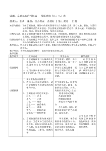 《第八课 京剧元素的再创造》教学设计1-九年级美术上册人美版（杨力）