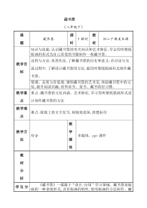 《第五课 藏书票设计》教学设计2-九年级美术上册人美版（杨力）