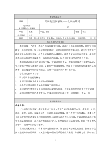 《第二课 绘画的空间表现》教学设计1-九年级美术上册人美版（杨力）