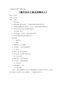 《4.陶艺创作》教学设计2-九年级美术下册人美版（杨力）