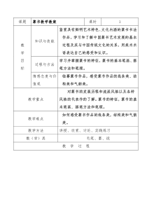 《11.综合练习》教学设计4-九年级美术下册人美版（杨力）