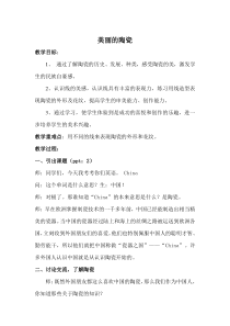 《4.陶艺创作》教学设计1-九年级美术下册人美版（杨力）