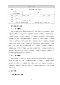 《10.留给母校的美术印记》教学设计1-九年级美术下册人美版（杨力）