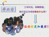 《10.留给母校的美术印记》PPT课件4-九年级美术下册人美版（杨力）