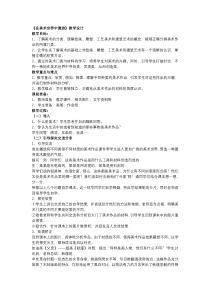 《1. 在美术世界中遨游》教学设计3-七年级美术上册人美版（常锐伦）
