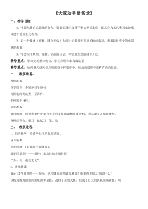 《3. 大家动手做条龙》教学设计1-七年级美术上册人美版（常锐伦）