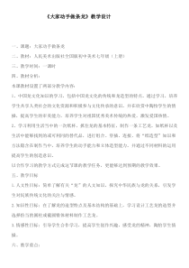 《3. 大家动手做条龙》教学设计2-七年级美术上册人美版（常锐伦）