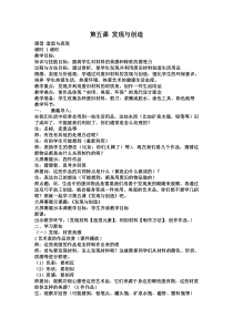 《5. 发现与创造》教学设计2-七年级美术上册人美版（常锐伦）