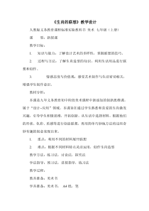 《4. 生肖的联想》教学设计1-七年级美术上册人美版（常锐伦）