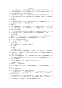 《6. 大自然的色彩》教学设计3-七年级美术上册人美版（常锐伦）