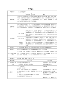 《6. 大自然的色彩》教学设计4-七年级美术上册人美版（常锐伦）